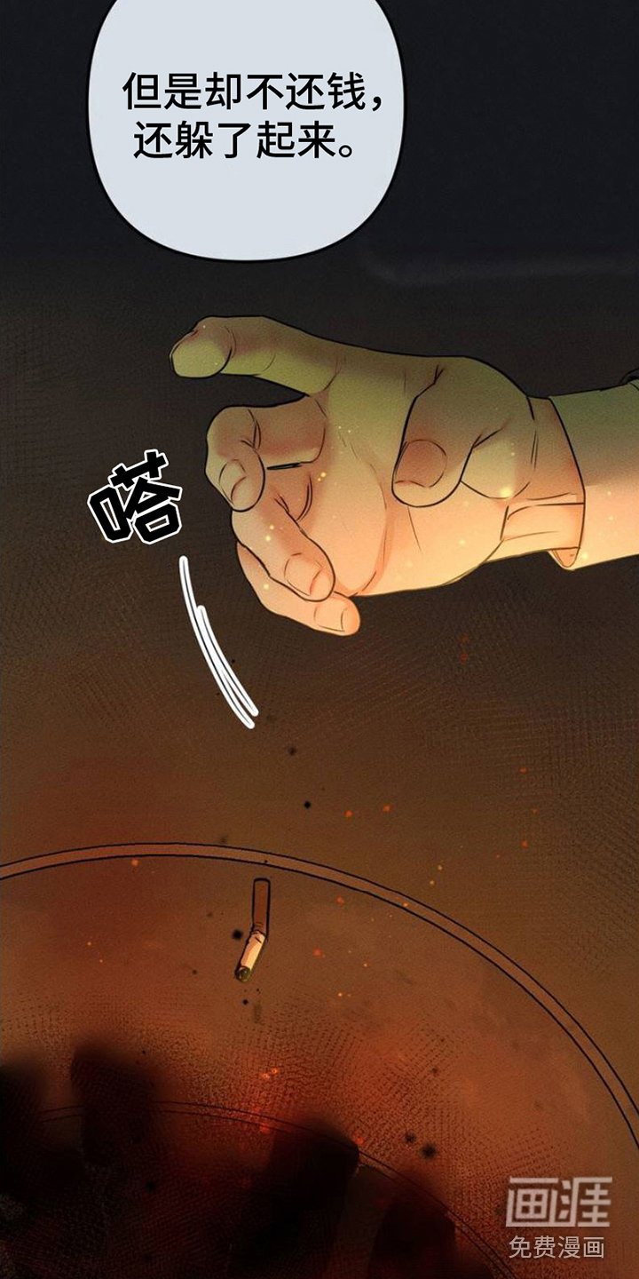 第1章：还债