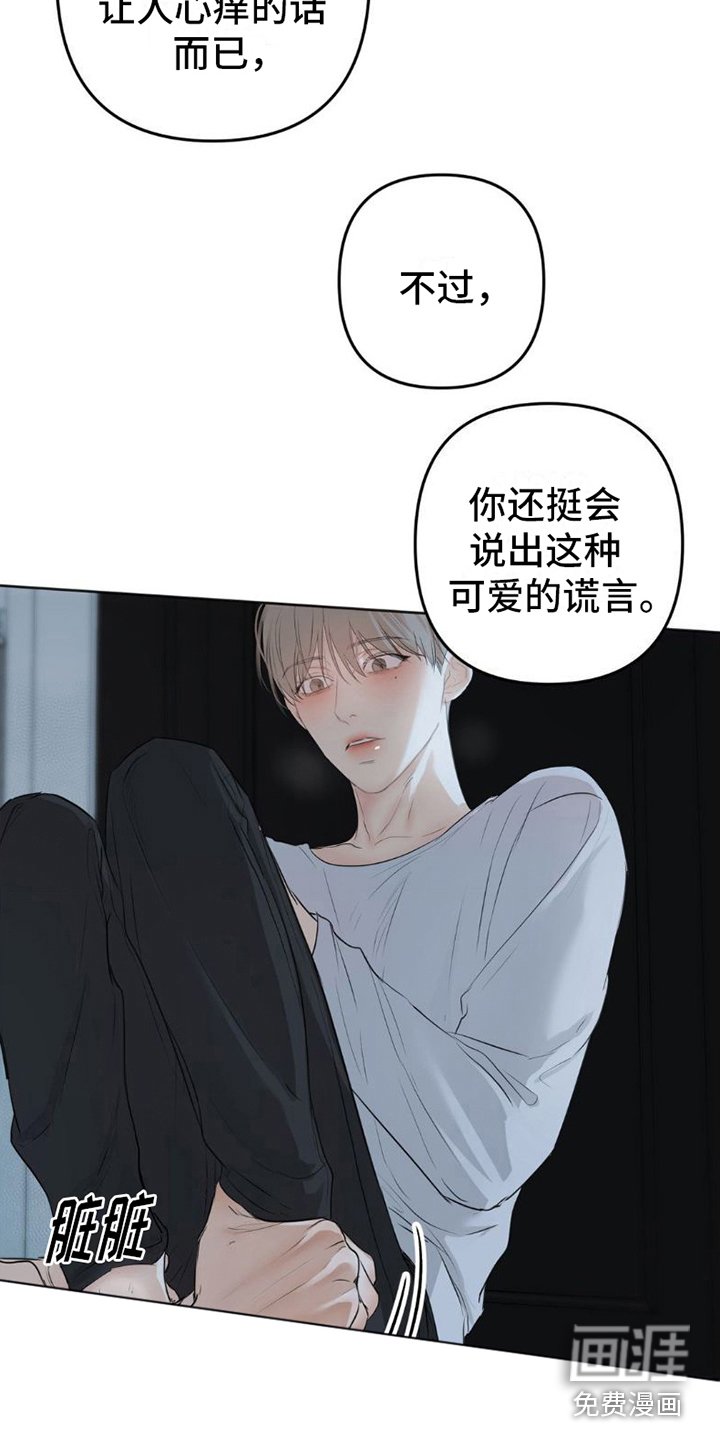 第14章：可爱的谎言