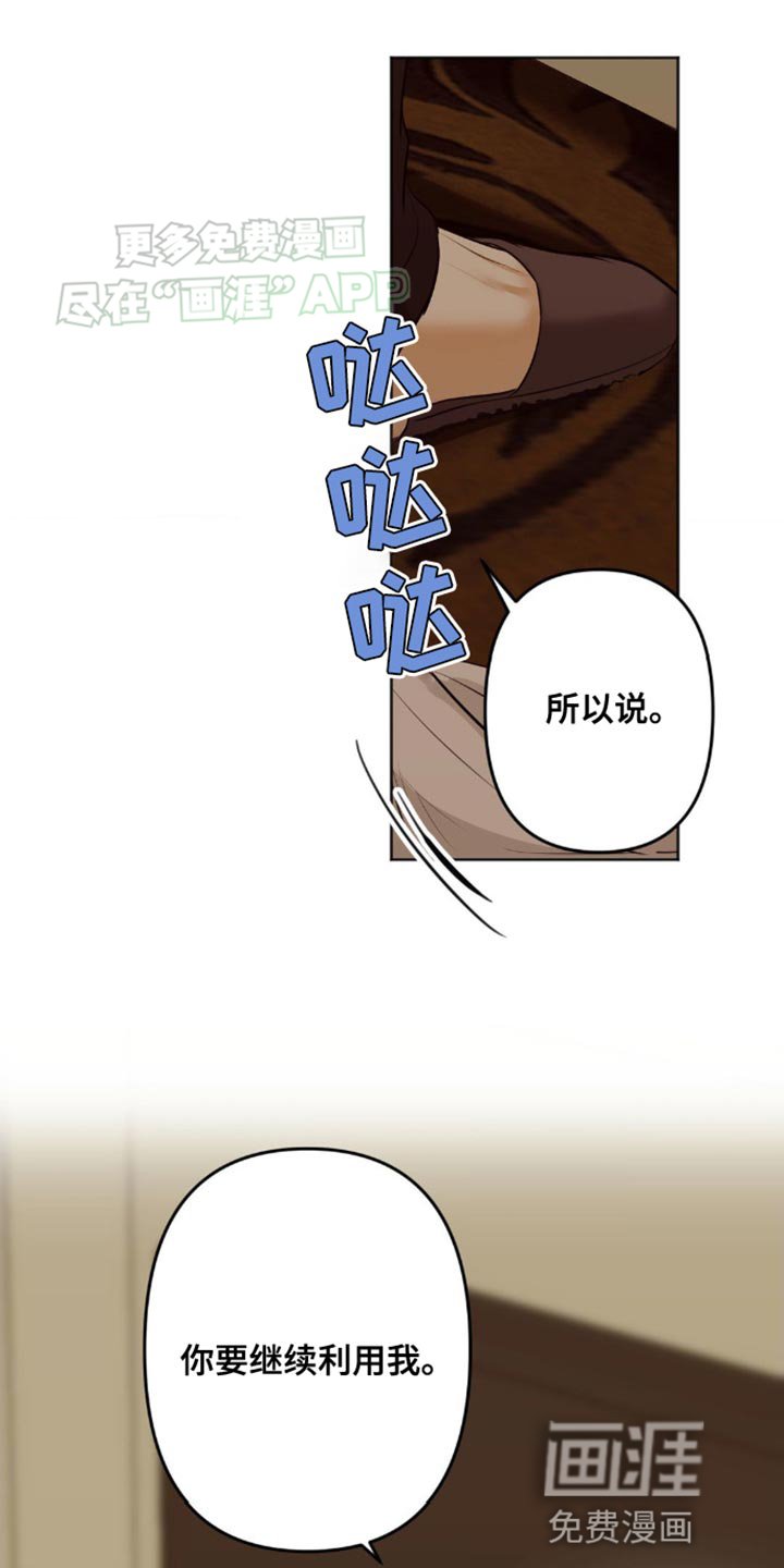 第22章：我也会利用你的