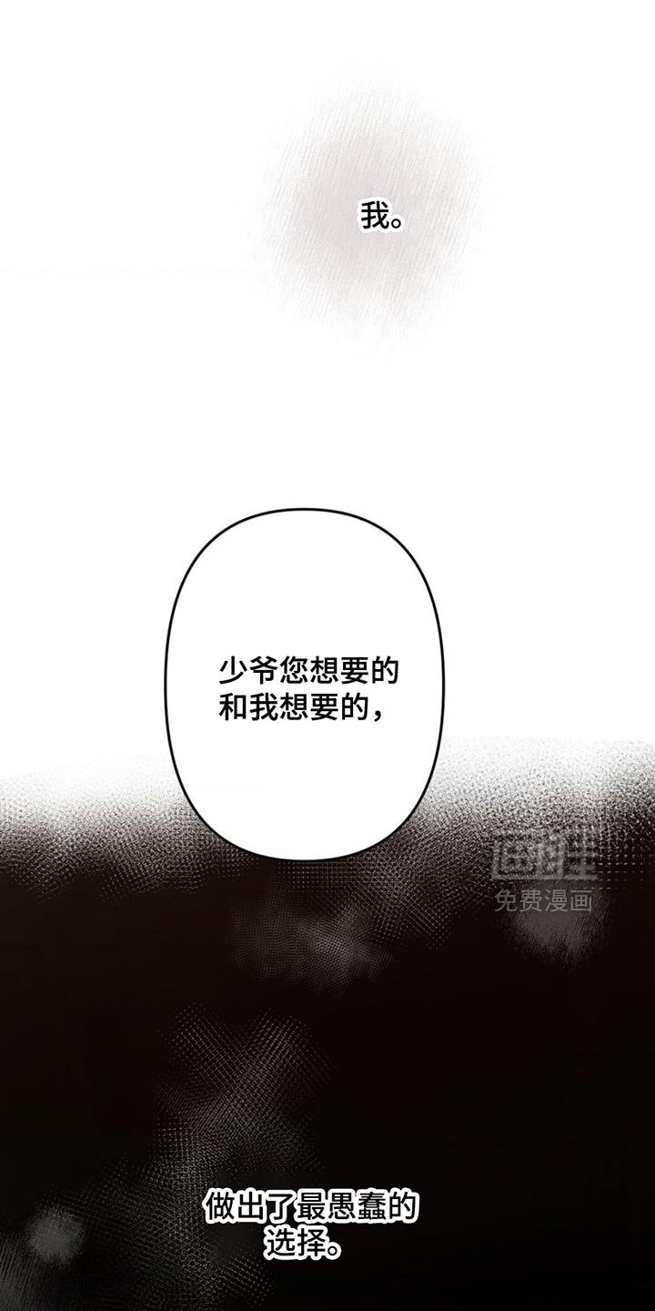 第27章：最愚蠢的选择