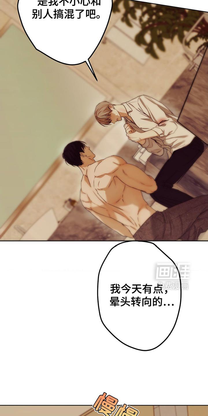 第30章：奇怪的记忆