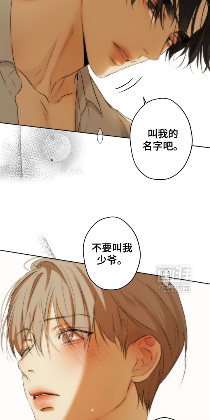第39章：叫我的名字