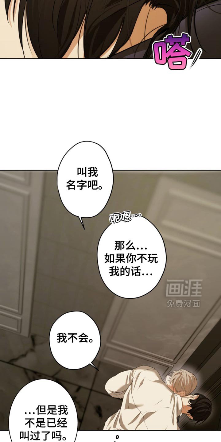 第39章：叫我的名字
