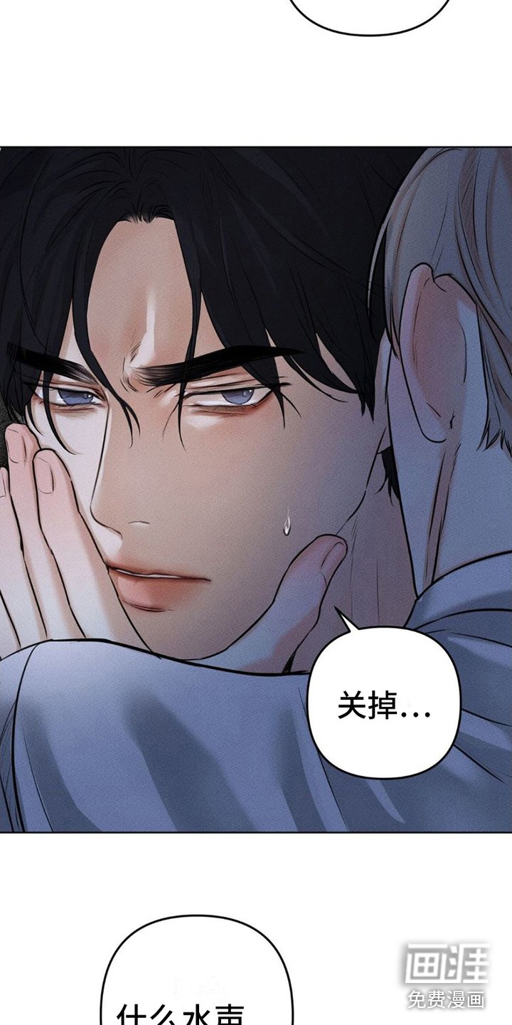 第4章：关掉水声