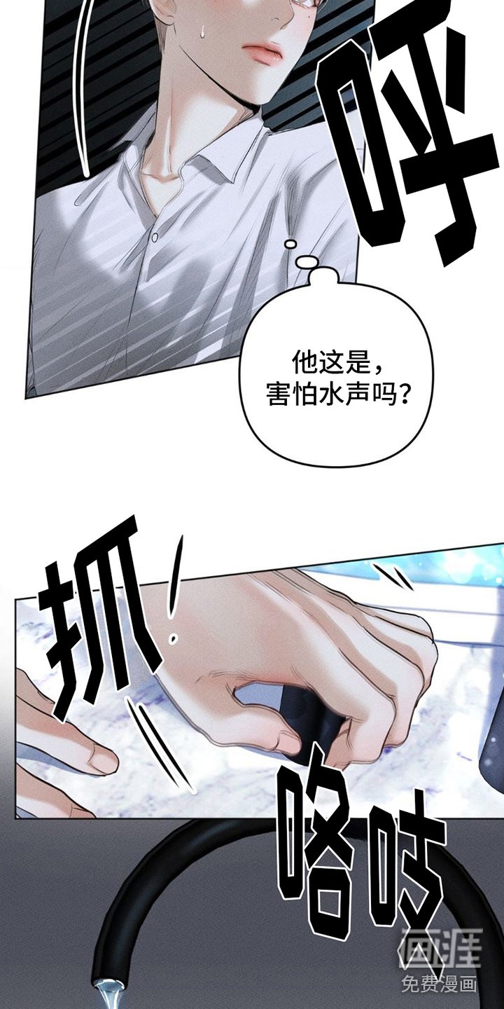 第4章：关掉水声