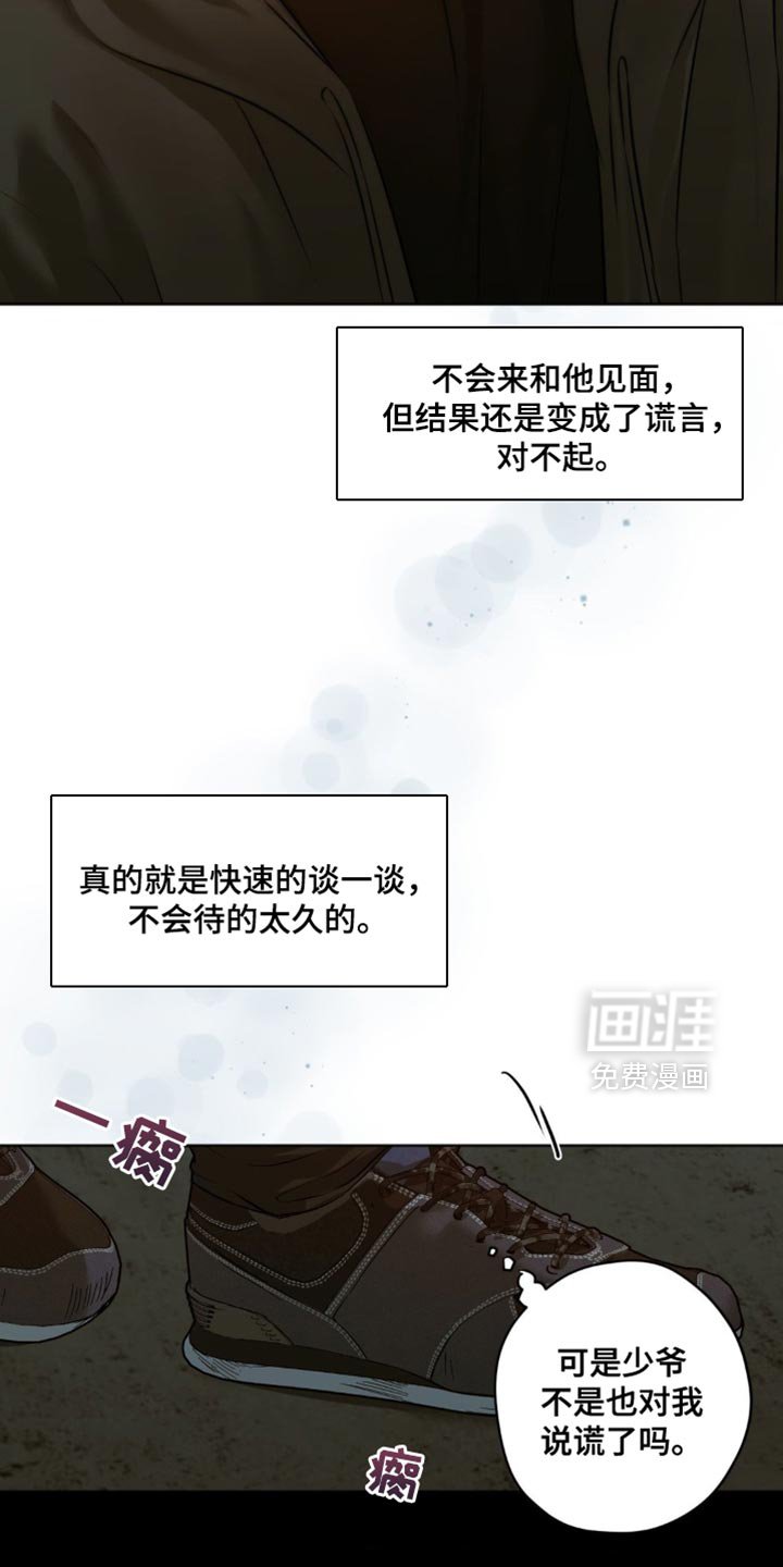 第56章：谎言