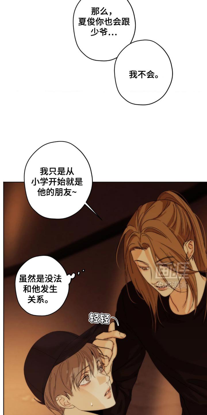 第57章：替他受伤（第一季完结）
