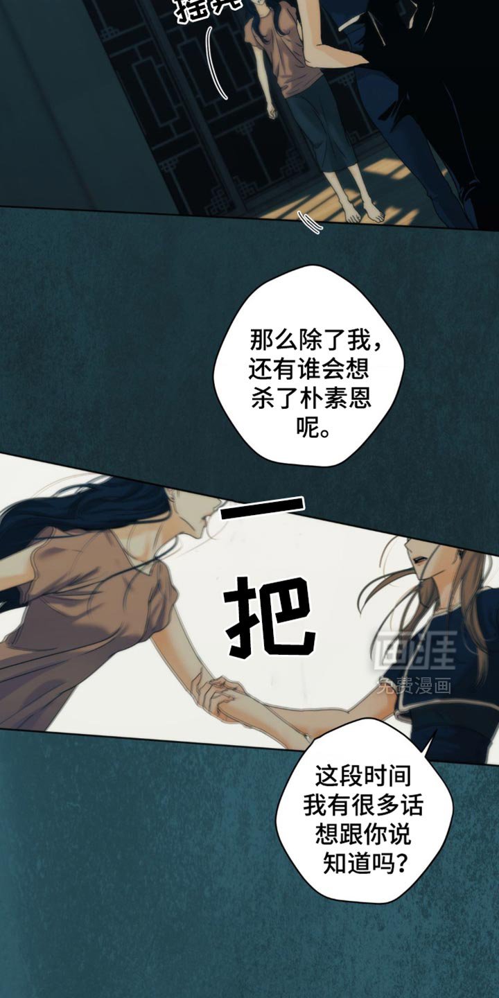第58章：【第二季】刺杀