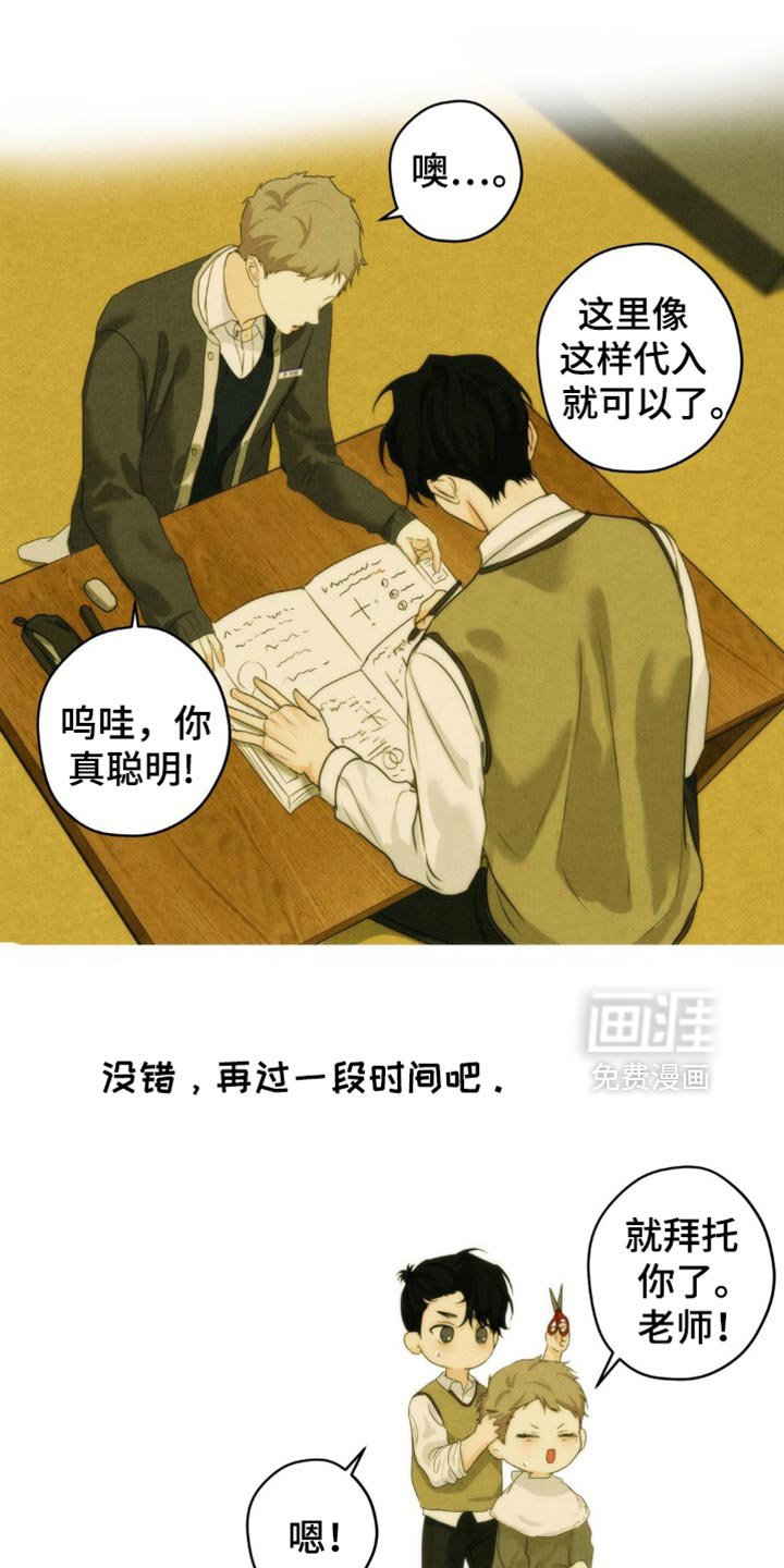 第61章：【第二季】我先走了