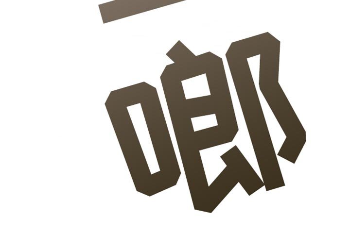第62章：【第二季】你绝对不要原谅我们
