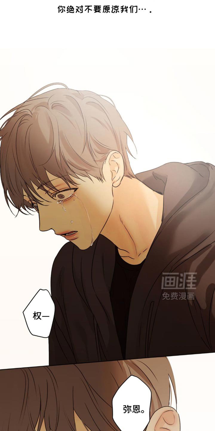 第62章：【第二季】你绝对不要原谅我们