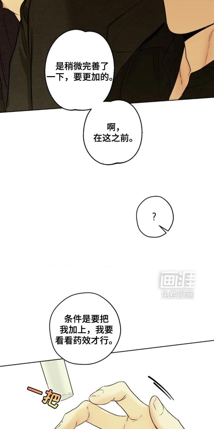 第67章：【第二季】太不会说谎了