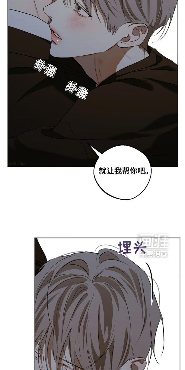 第81章：【第三季】就让我帮你吧