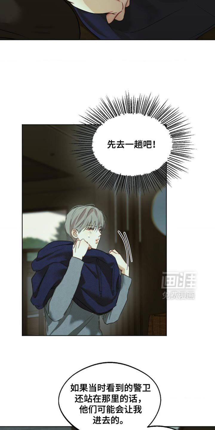 第86章：【第三季】不能出去