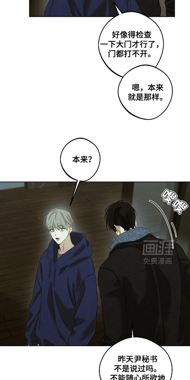 第86章：【第三季】不能出去
