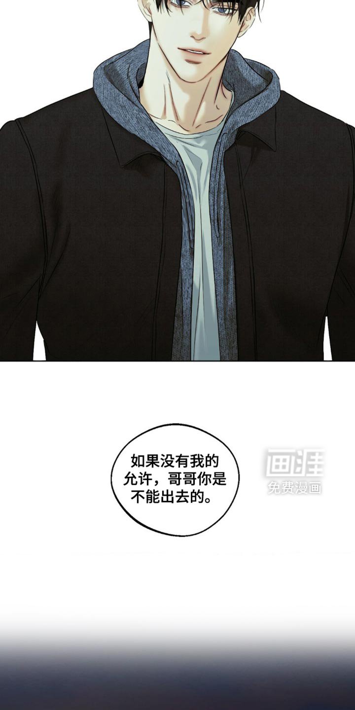 第86章：【第三季】不能出去