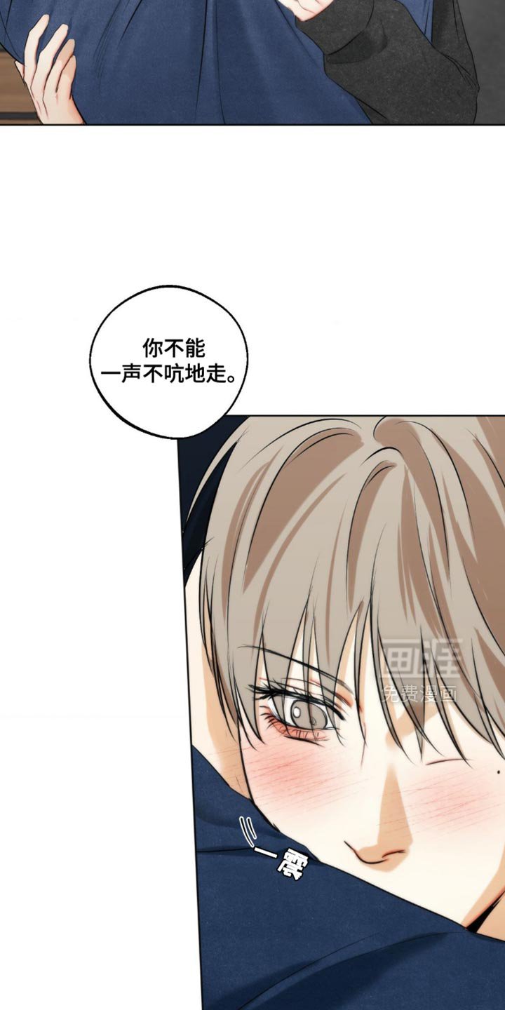 第89章：【第三季】不能一声不吭地走