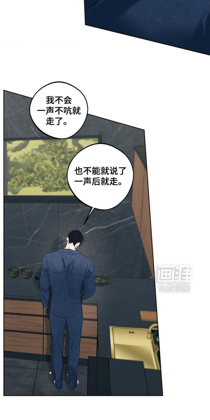 第89章：【第三季】不能一声不吭地走