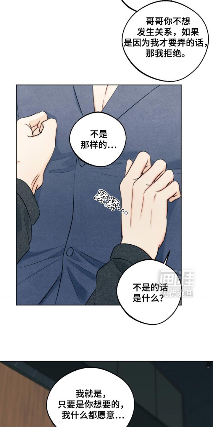第90章：【第三季】我什么都愿意