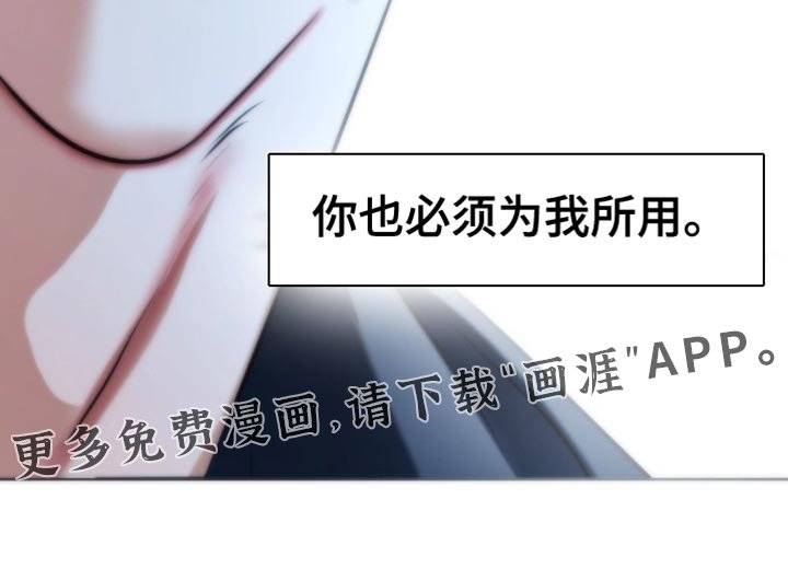 第96章：【第三季】你必须为我所用
