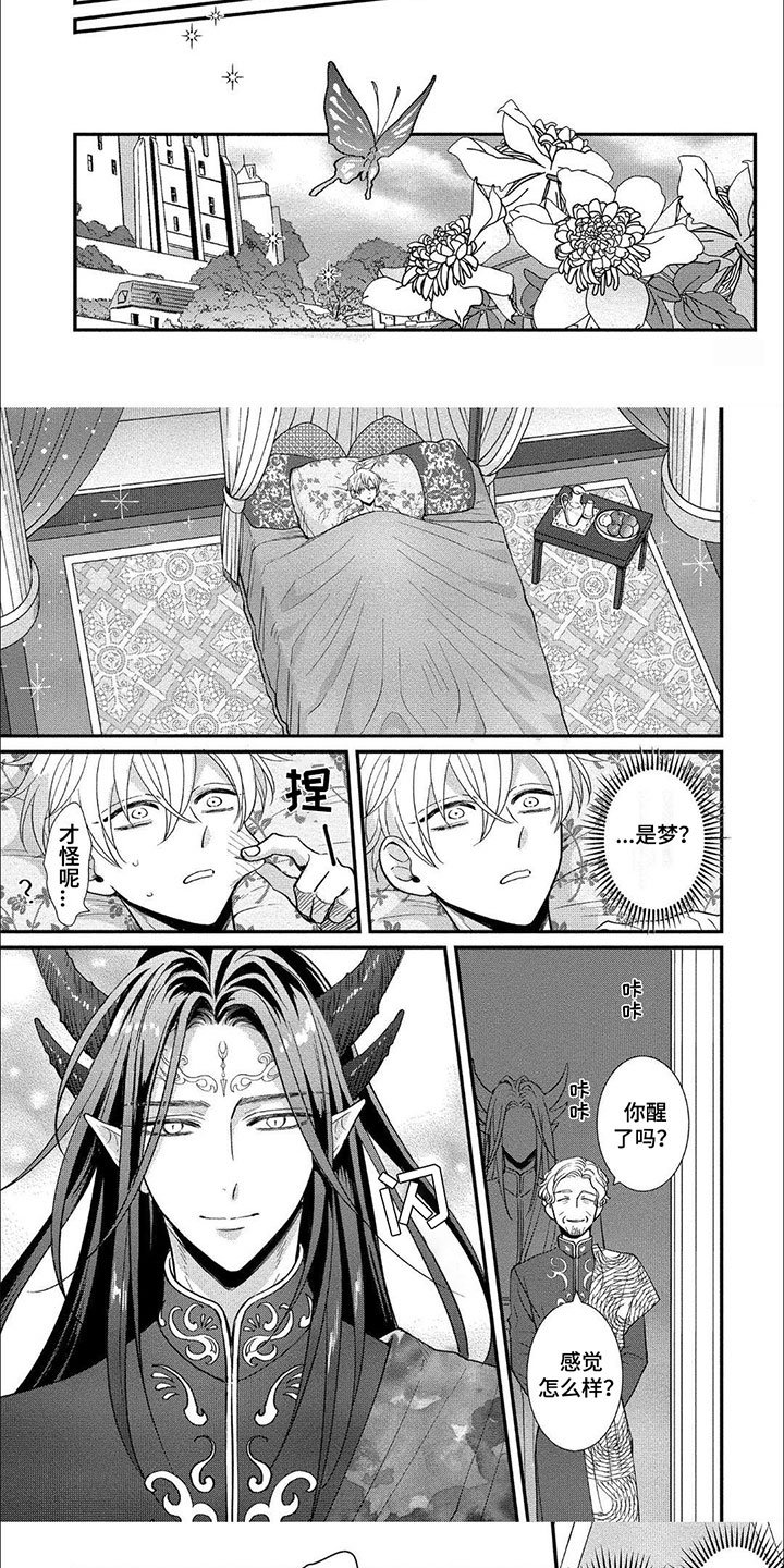 第2章：龙