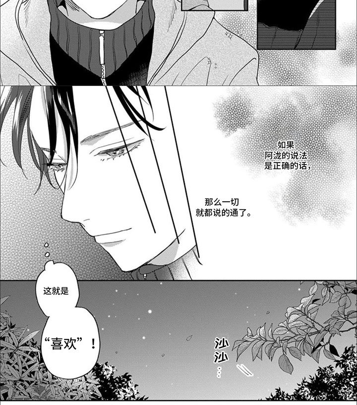 第16章：这就是喜欢