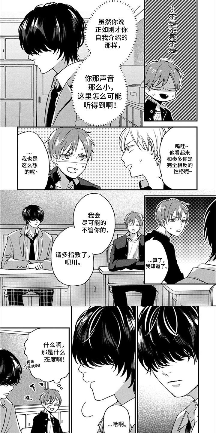 第2章：相反