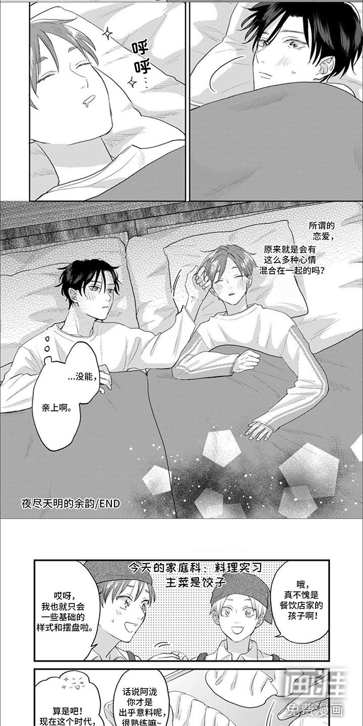 第21章：夜吻