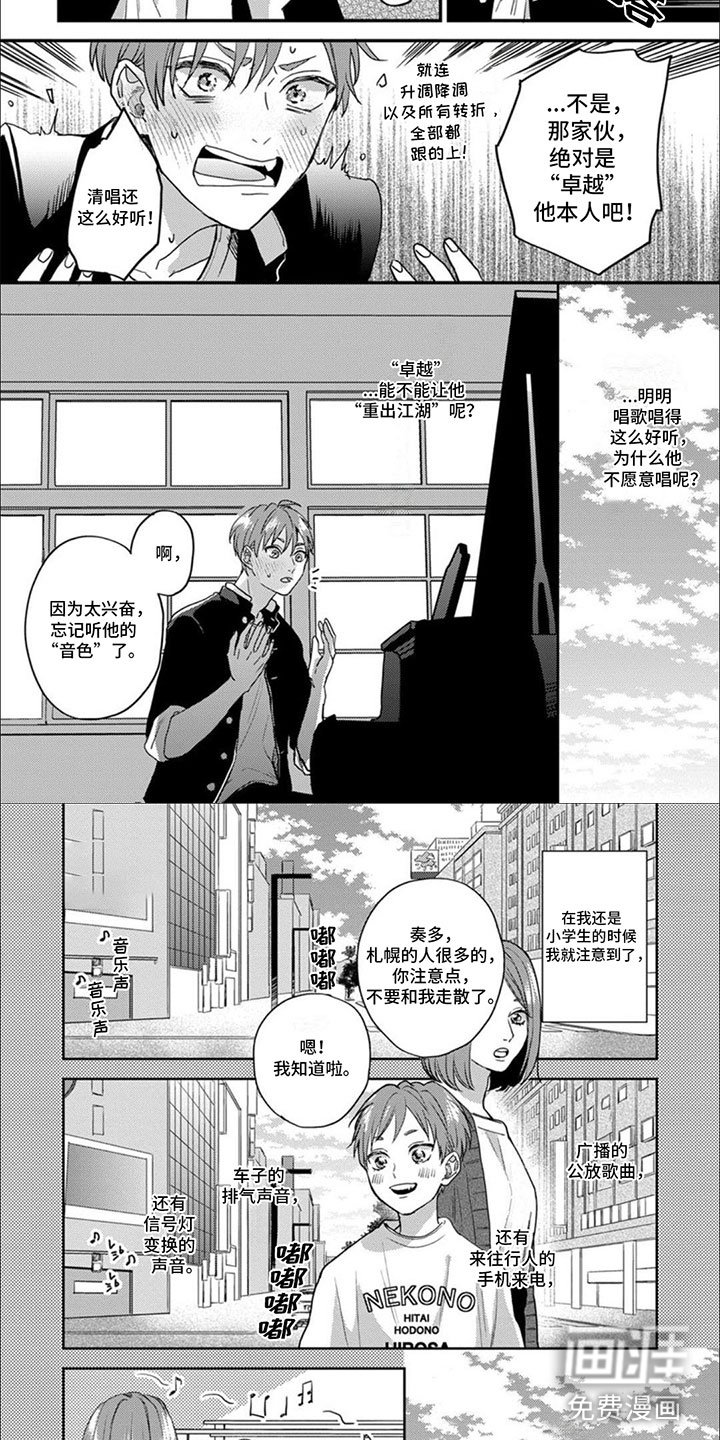 第4章：天籁之音