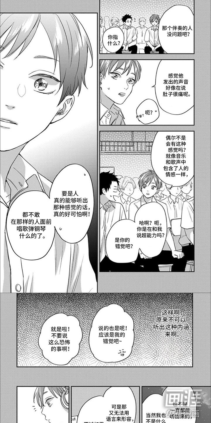 第4章：天籁之音