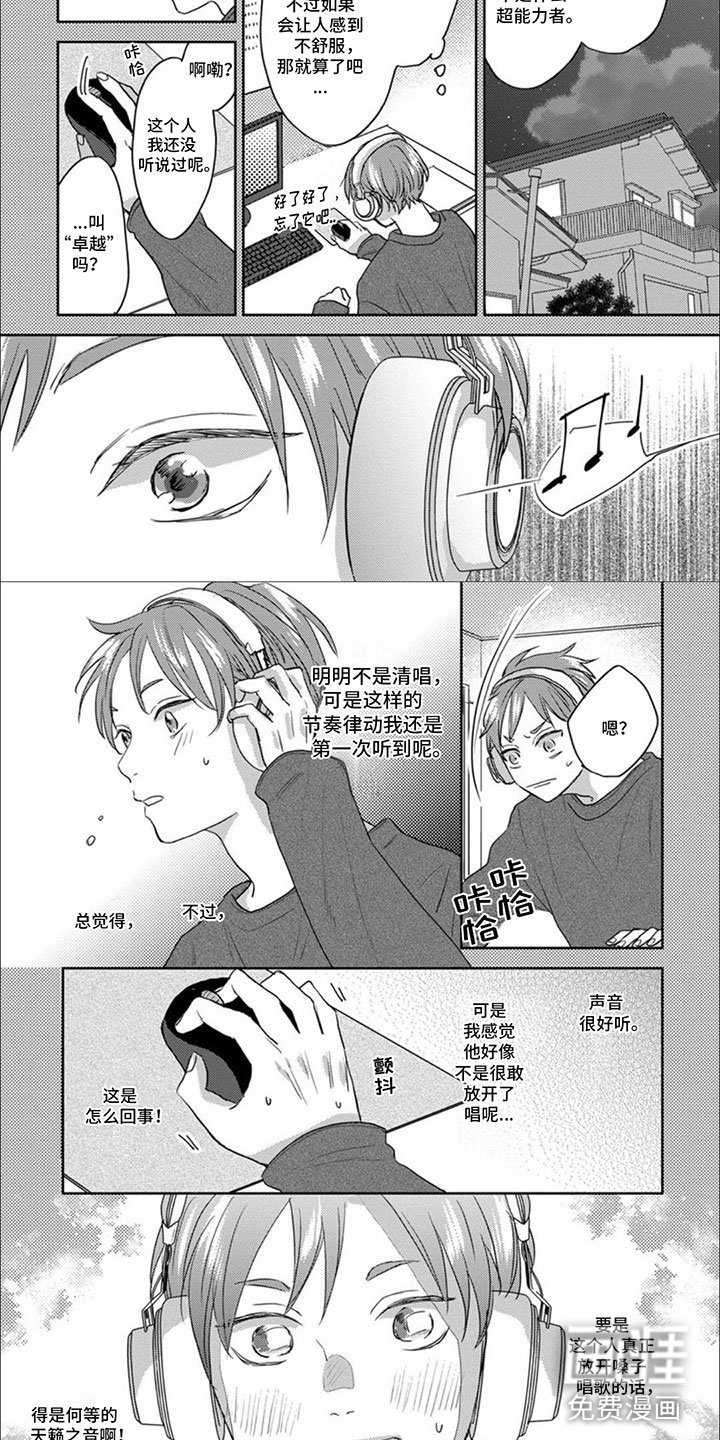 第4章：天籁之音