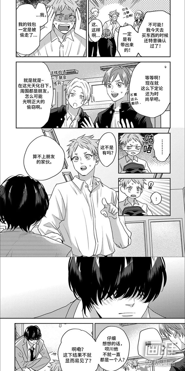 第6章：污蔑