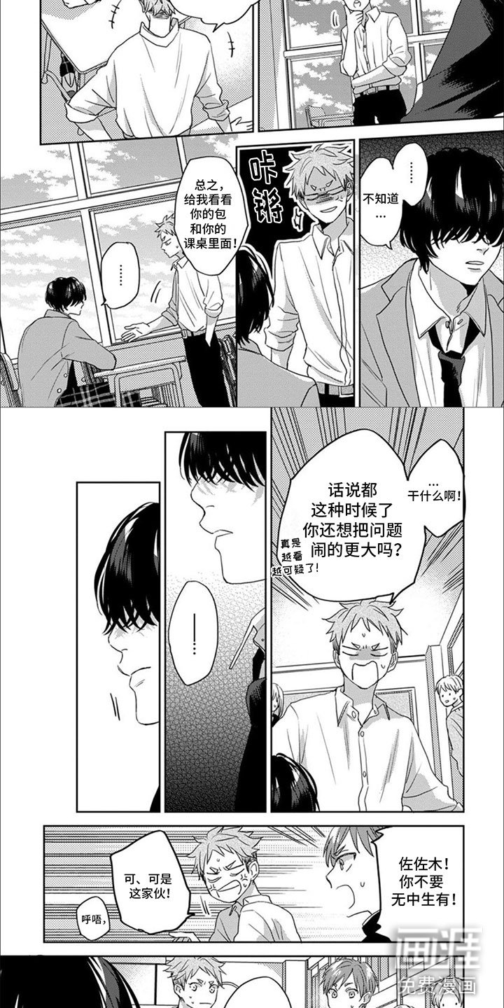第6章：污蔑