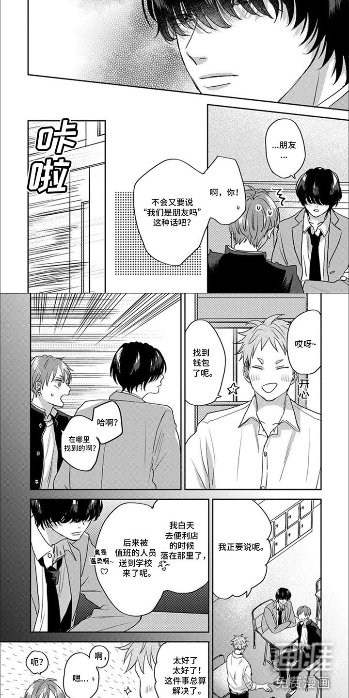 第7章：相信你