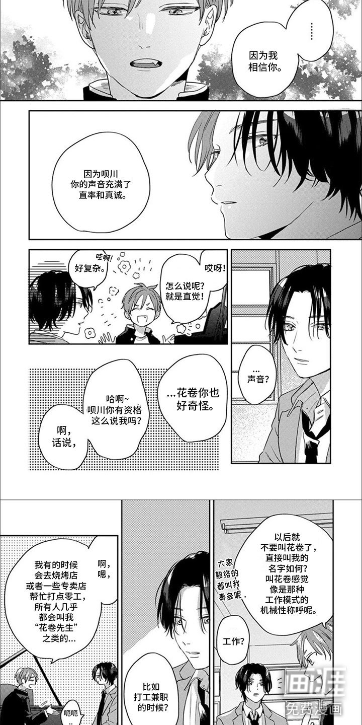 第7章：相信你
