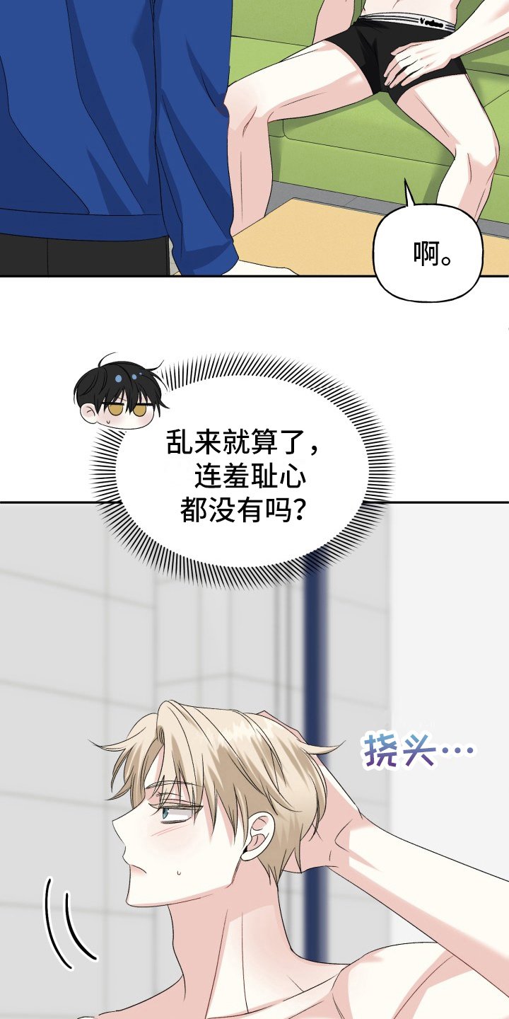 第2章：怪罪