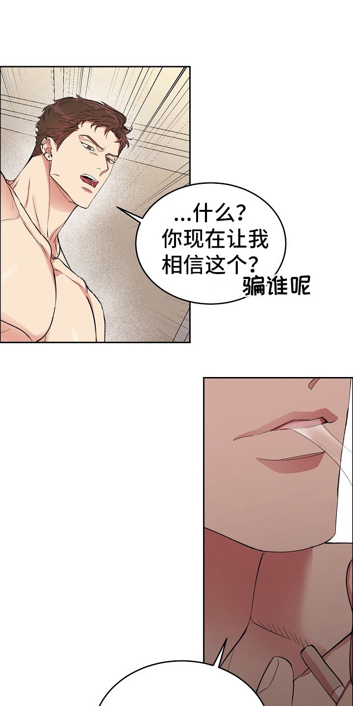 第2章：很诚实
