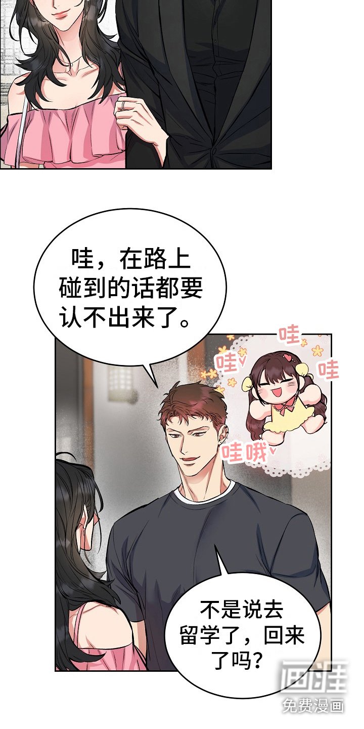 第6章：偶遇