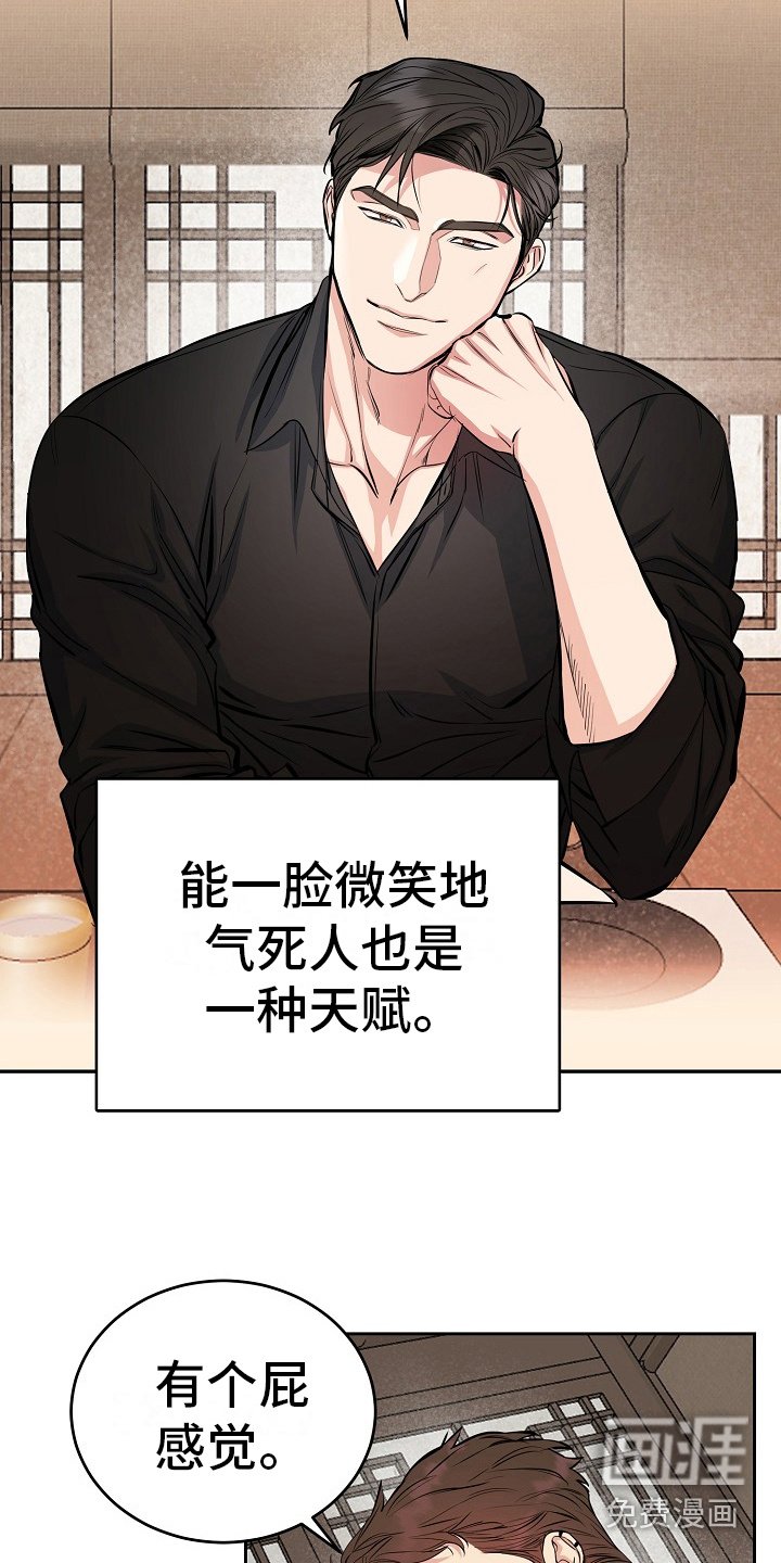 第8章：很气人