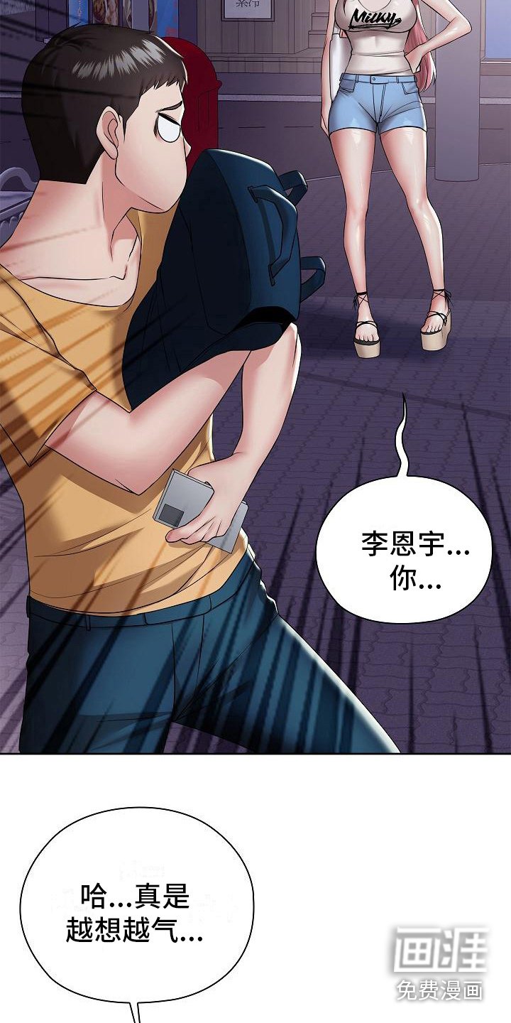 第11章：越想越气