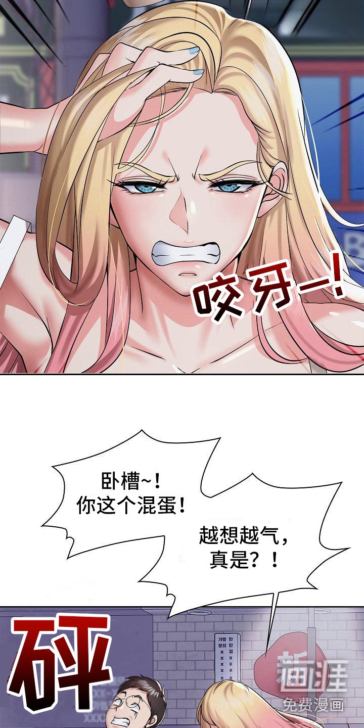 第11章：越想越气