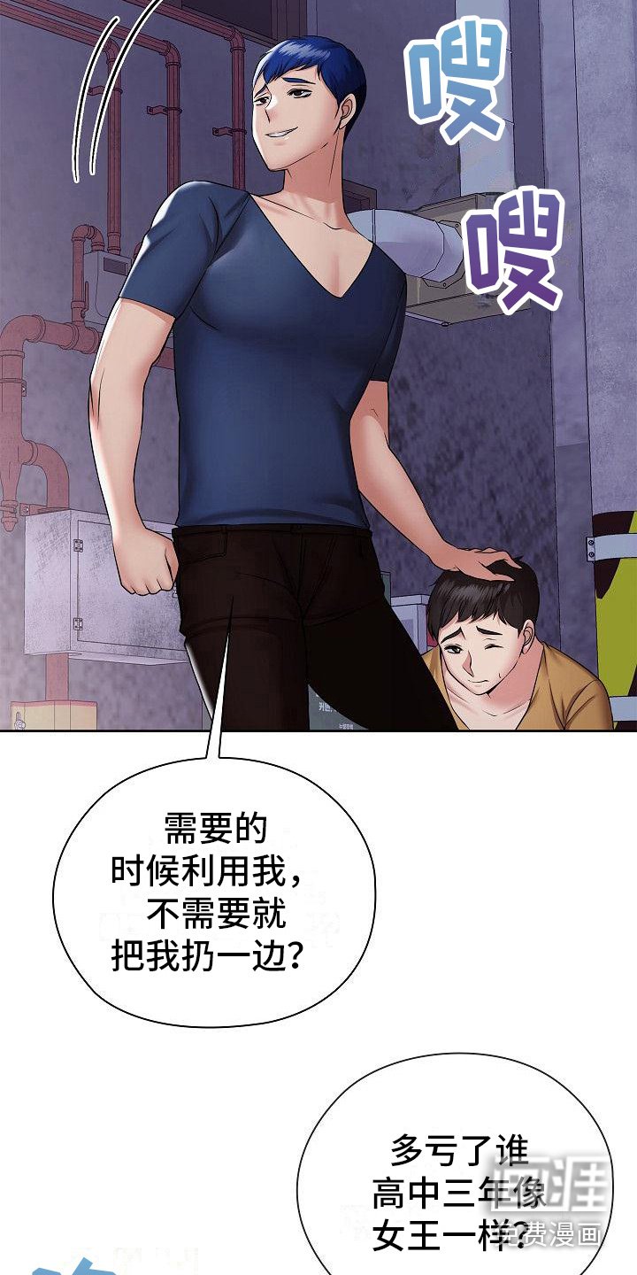 第12章：疯子