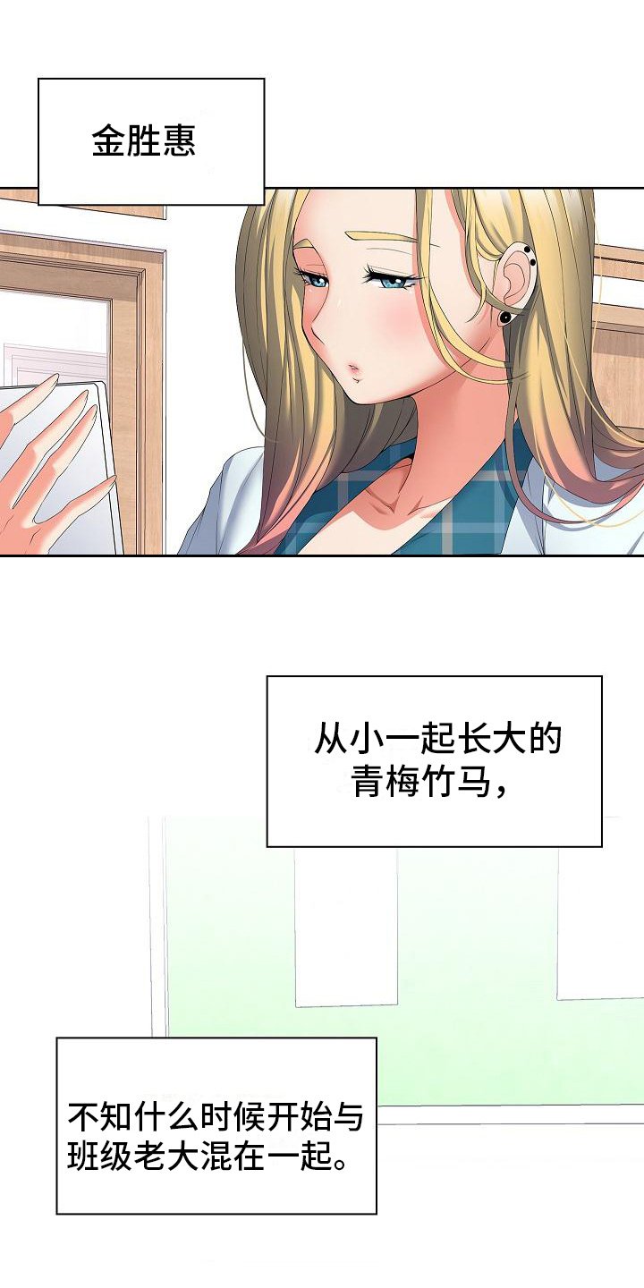 第2章：青梅竹马