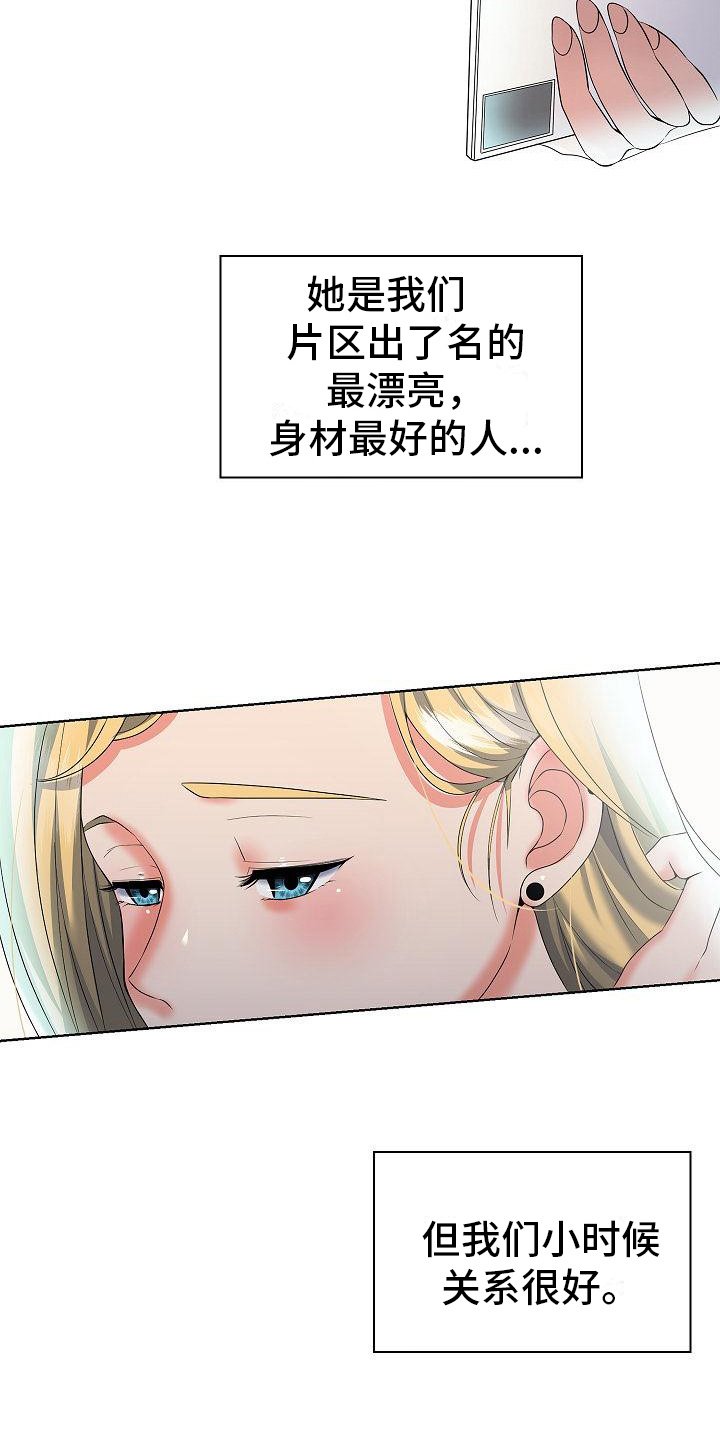 第2章：青梅竹马