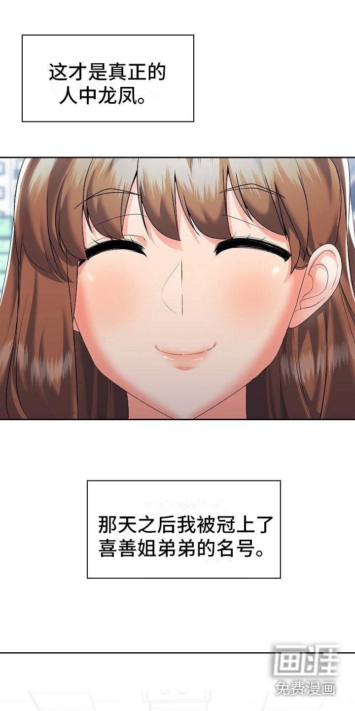 第4章：精英姐姐