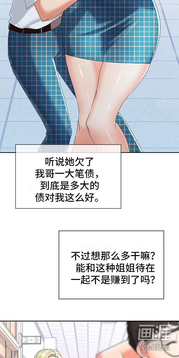 第4章：精英姐姐