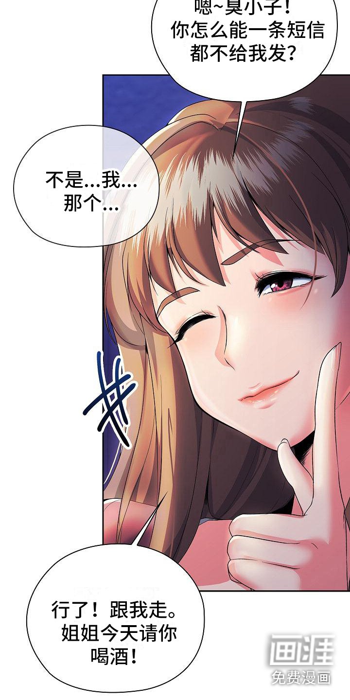 第5章：请喝酒