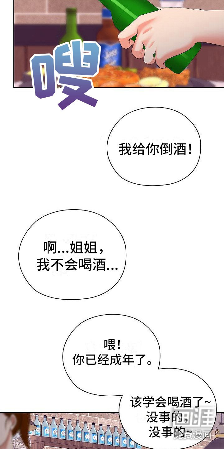 第5章：请喝酒
