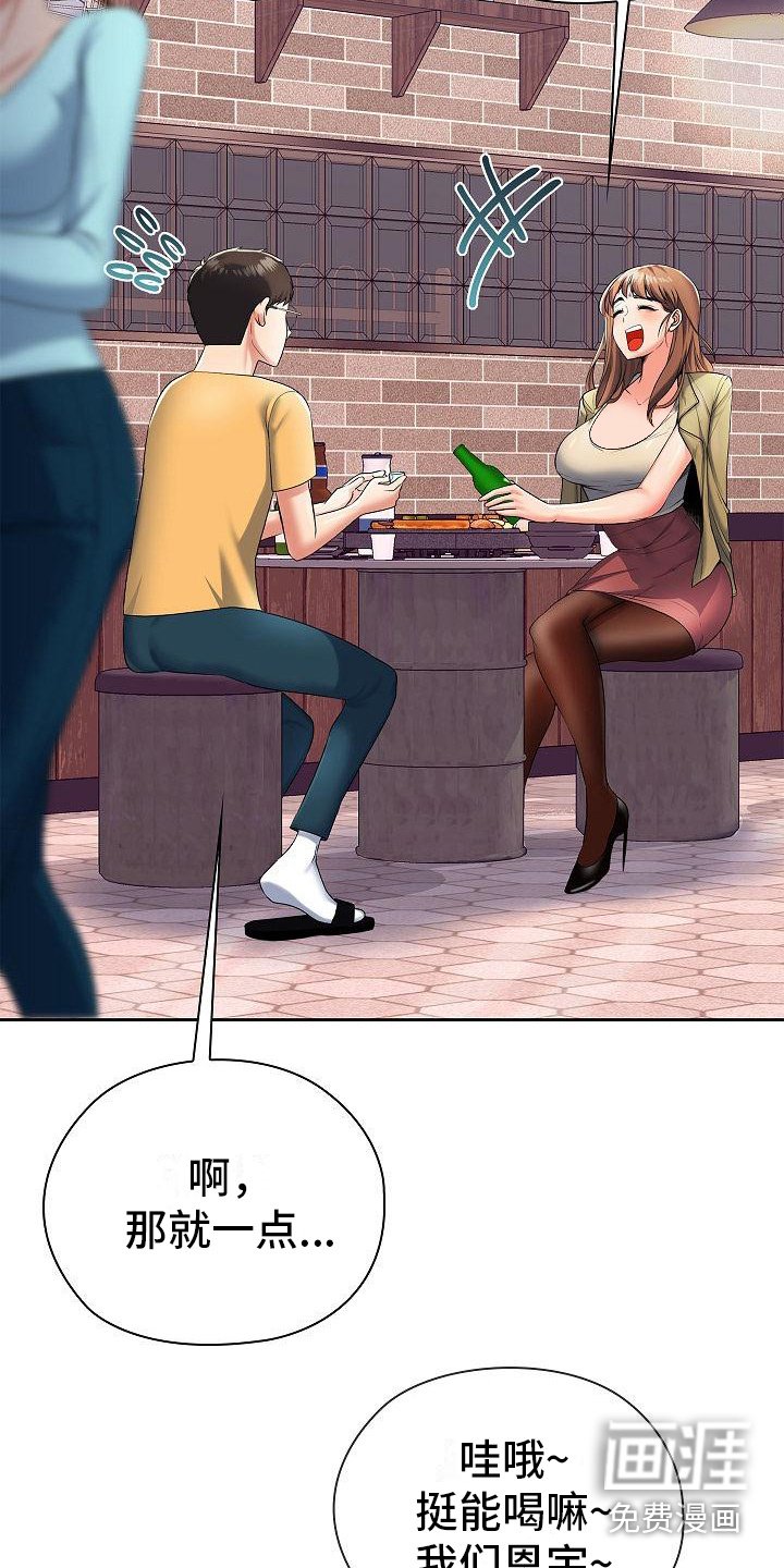 第5章：请喝酒