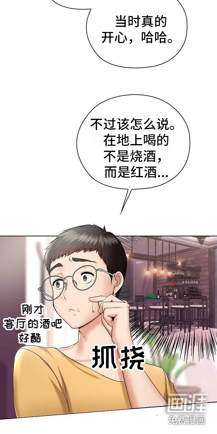 第7章：开玩笑